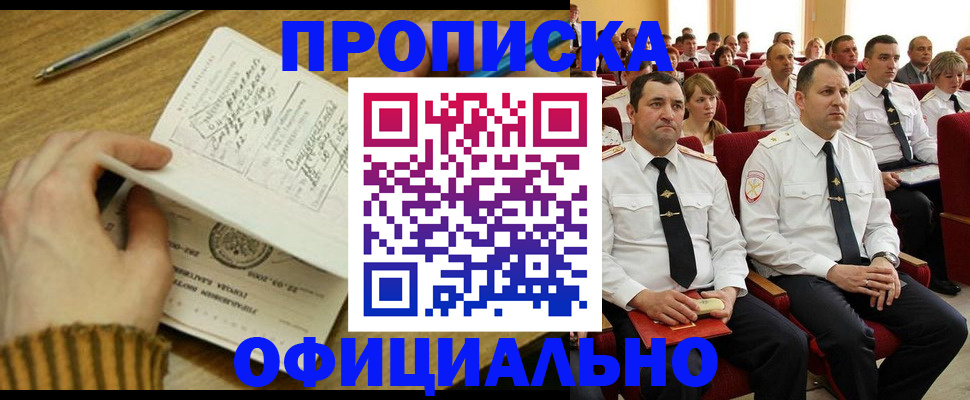 прописка для военкомата в Кумертау
